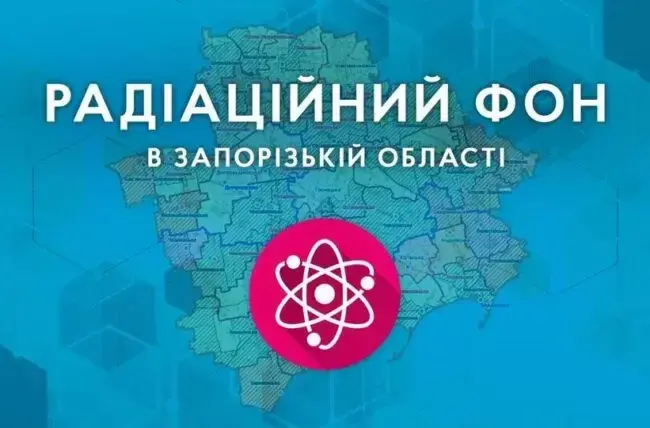 Радіаційний фон в Запорізькій області