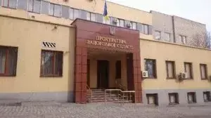 Запорізька обласна прокуратура