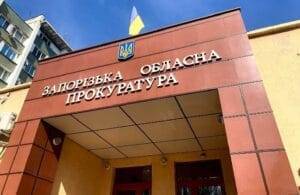 Фото: Запорізька обласна прокуратура