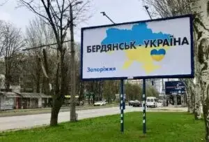 Бердянськ