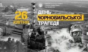Чорнобиль