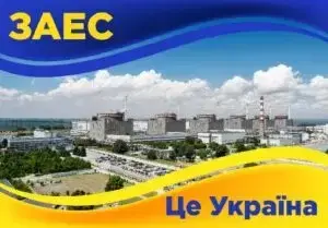 Запорізька АЕС