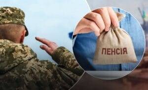 Пенсія