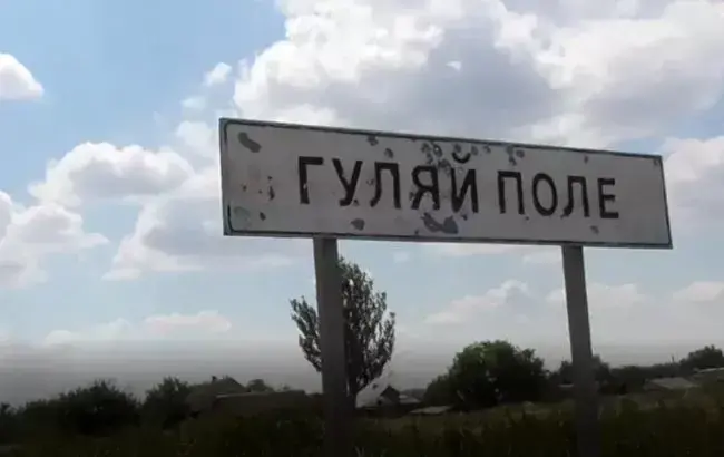 Населений пункт Гуляйполе