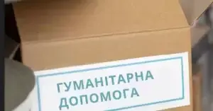 Гуманітарна допомога