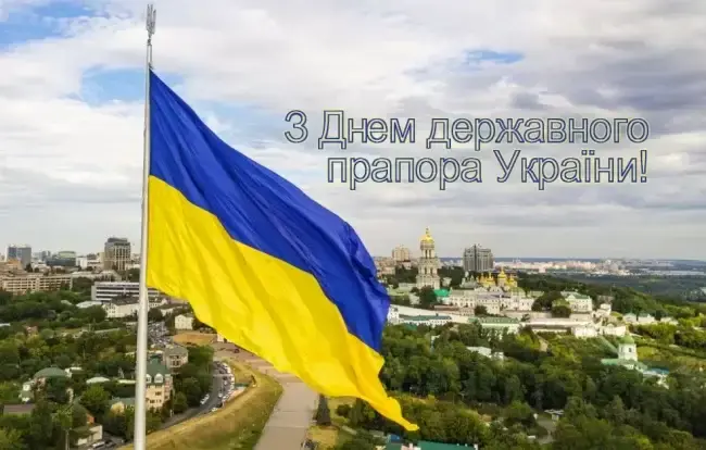 День Державного Прапора