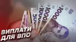 Виплати для переселенців
