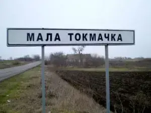 Населений пункт Мала Токмачка