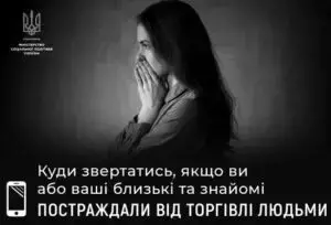 Щодо проведення інформаційної акції з попередження торгівлі людьми