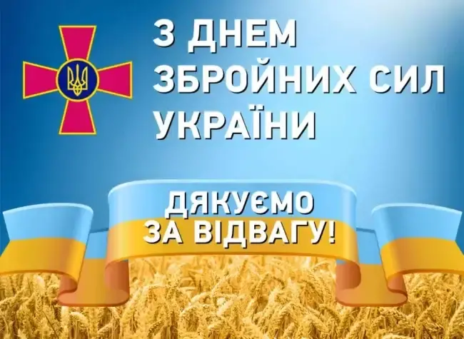 З Днем Збройних Сил України / Фото: knmu.edu.ua