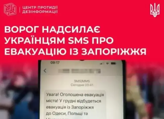 Фото: Центр протидії дезінформації
