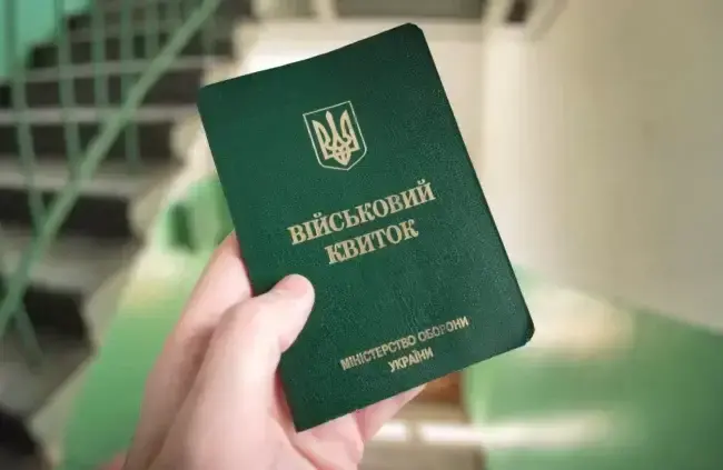 Мобілізація