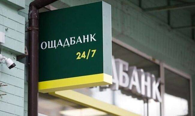 "Ощадбанк" / Фото: Економічна правда