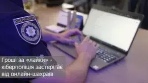 Кіберполіція / Фото www.npu.gov.ua