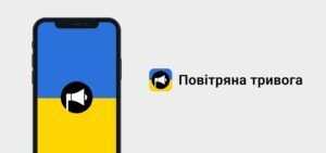 Застосунок "єТривога" / Фото: itc.ua