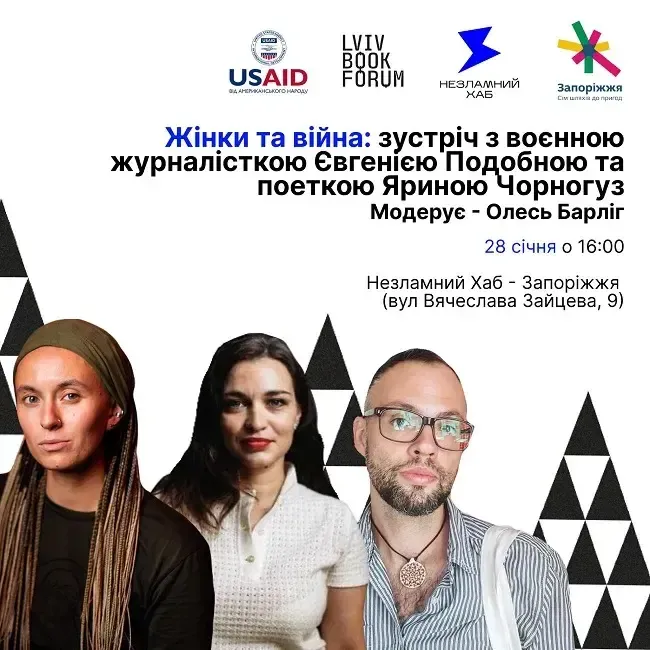 Зустріч з воєнною журналісткою Євгенією Подобною