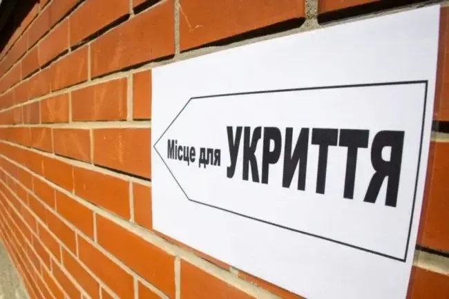 Укриття