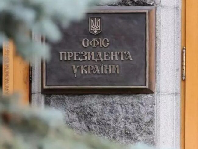 Офіс президента України