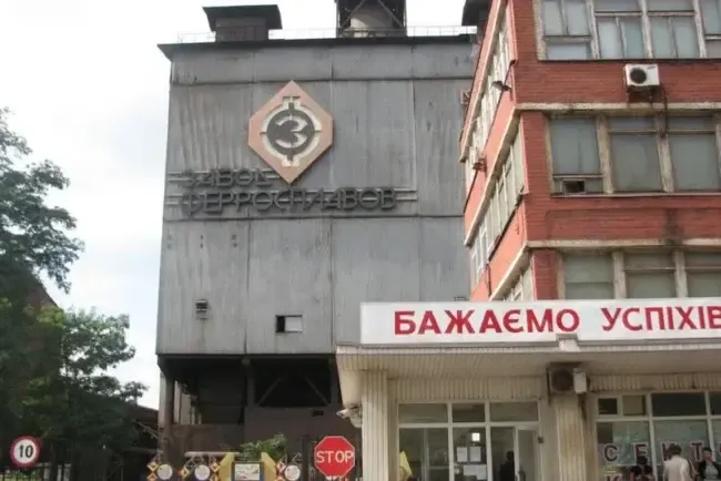 Запорізький завод феросплавів