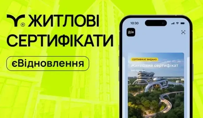 Програма "єВідновлення"