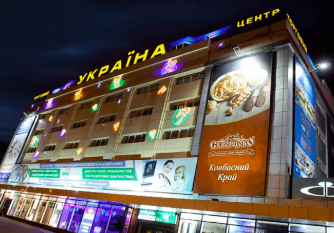 ТЦ "Україна"
