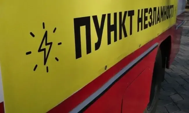 Пункт Незламності