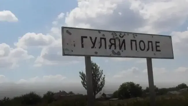 Місто Гуляйполе