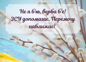 Вербна неділя 2024: привітання