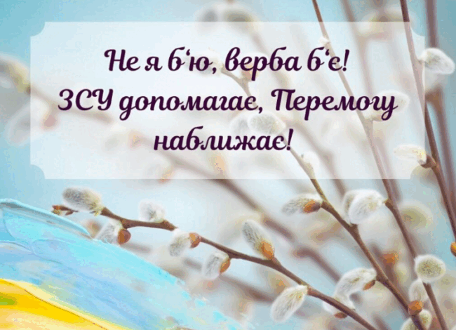 Вербна неділя 2024: привітання