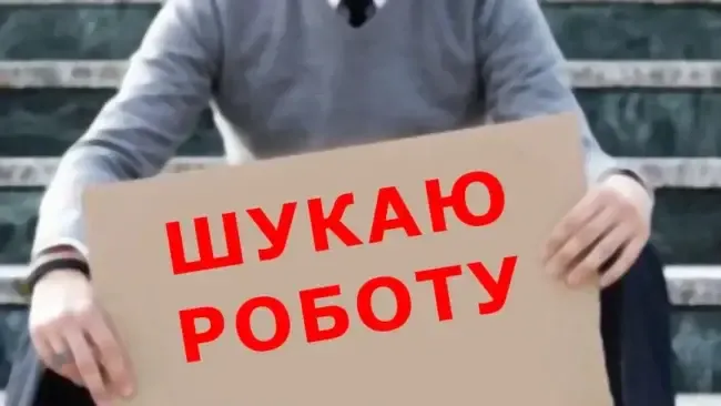 Пошук роботи
