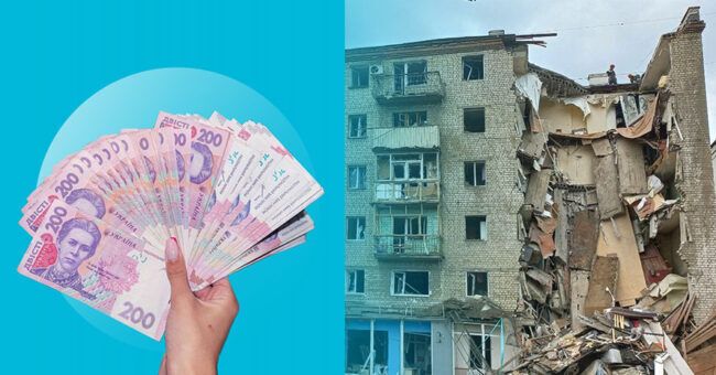 Компенсації за зруйноване житло