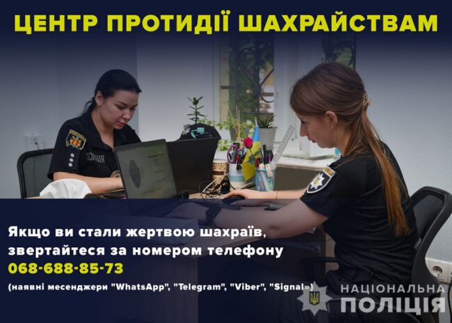 Центр протидії шахрайству