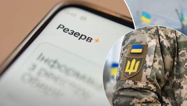 "Резерв+"