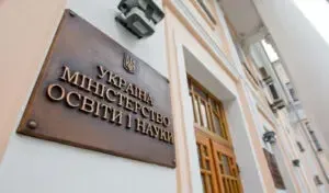 Міністерство освіти та науки України