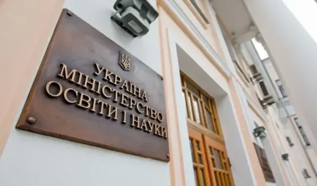 Міністерство освіти та науки України