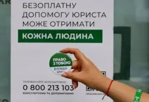 Де в Запоріжжі можна отримати безоплатно юридичні послуги