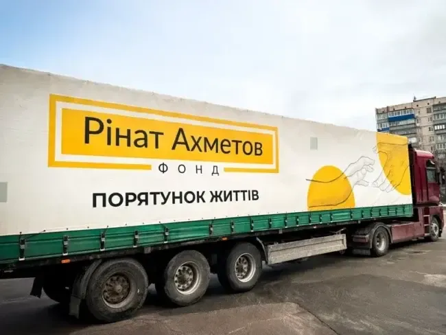 Допомога від Фонду Ріната Ахметова