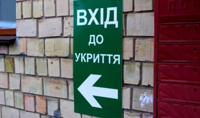 Укриття