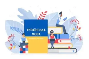 Вивчення української мови