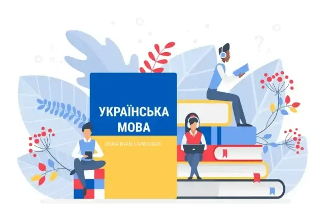 Вивчення української мови