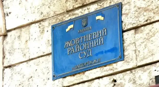 У Запоріжжі планують перейменувати суди з радянськими назвами