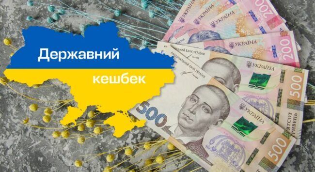 "Національний кешбек"