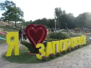 День міста Запоріжжя 2024