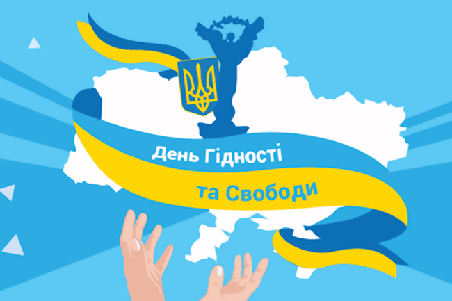 День Гідності та Свободи 2024: привітання