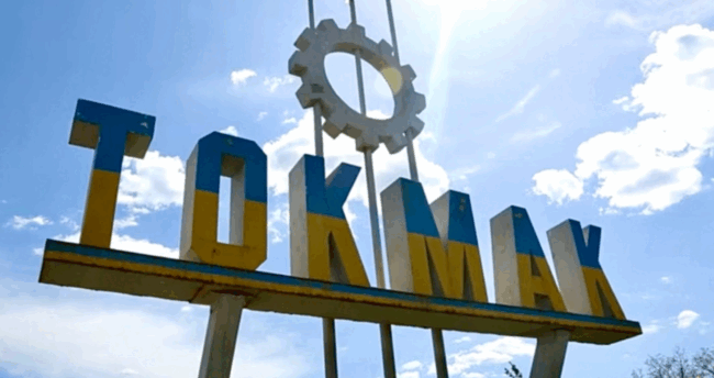 Токмак