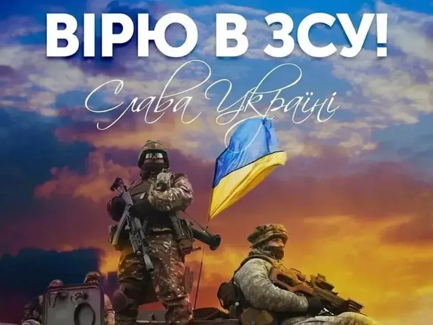 З Днем Збройних сил України