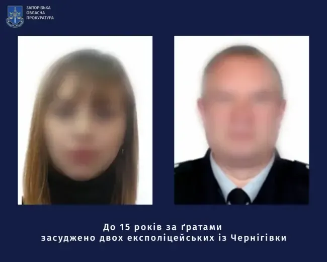 Засуджені поліцейські