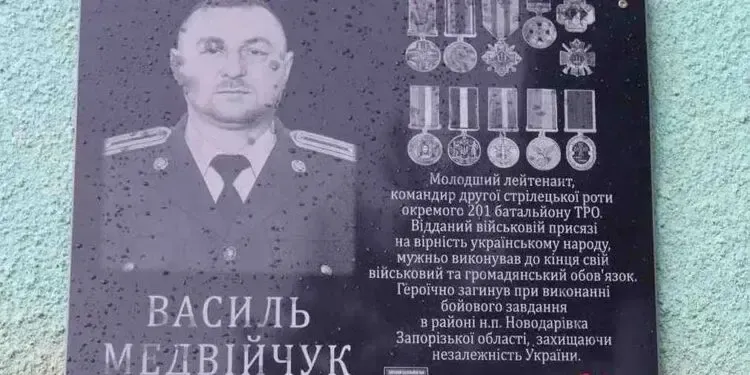 Пам'ятний меморіал Василю Медвійчуку