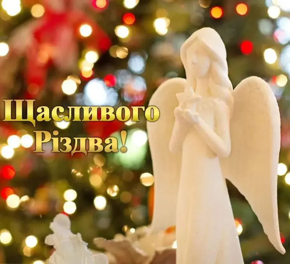 Різдво 2024: привітання