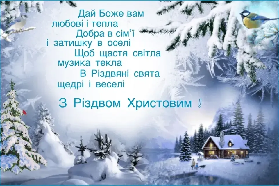 Різдво 2024: привітання
